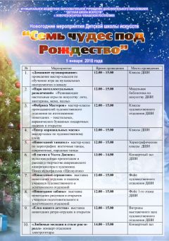 Афиша мероприятий на 5 января ДШИ в Новочебоксарске Досуг Новочебоксарск 