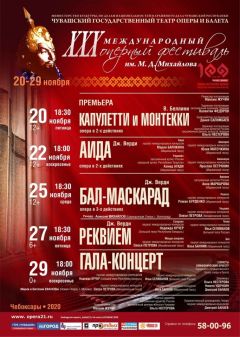 Юбилейный XXX Международный оперный фестиваль им. М.Д. Михайлова пройдет в Чувашии