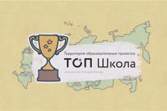 Три школы Чувашии стали победителями Всероссийского конкурса ТОПШкола