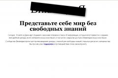 Скриншот с сайта Википедии.Русскоязычная "Википедия" начала забастовку интернет Википедия 