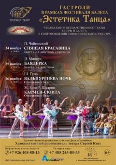 Чувашский государственный театр оперы и балета покажет в Ярославле свои лучшие спектакли театр оперы и балета 