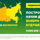 С 1 февраля программа «Дальневосточный гектар» доступна для всех россиян