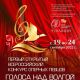 Первый Открытый Всероссийский конкурс оперных певцов «Голоса над Волгой» пройдет 24 сентября