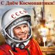 С Днем космонавтики! Поздравление Главы Чувашии Олега Николаева 