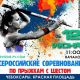 Знакомьтесь с участниками Всероссийского турнира по прыжкам с шестом в Чебоксарах прыжки с шестом 