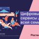 Ждем в гости: «Ростелеком» приглашает чебоксарцев в цифровой дом Филиал в Чувашской Республике ПАО «Ростелеком» 
