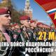 Глава Чувашии поздравил с Днем войск национальной гвардии РФ Росгвардия 