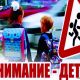 С 24 августа по 11 сентября в Новочебоксарске проведут рейд "Внимание - дети!"