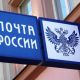 Почта России сообщает о режиме работы в праздничные дни