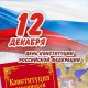 Народный фронт проведет в регионах страны акции в честь Дня Конституции  День Конституции 