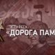 Следственный комитет России открывает масштабную эстафету «Дорога Памяти», посвященную 74-й годовщине Победы День Победы 
