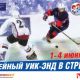 ХК  “Новчик” выступает на турнире “Хоккейный уик-энд в Стрельне”