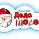 В «Интерактивном ТВ» от «Ростелекома» снова появился телеканал Деда Мороза