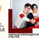 Диана Гурцкая и фонд Андрея Первозванного приглашают новочебоксарцев на онлайн-фестиваль «День детей и родительского счастья»