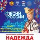 Надежда Бабкина объявляет флешмоб в Чувашии. Участвуйте! Фестиваль-марафон Песни России Надежда Бабкина 