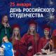 Глава Чувашии поздравил с Днем российского студенчества