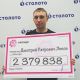 Житель Чебоксар выиграл в лотерею более 2 000 000 рублей лотерея выигрыш 