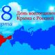18 марта новочебоксарцев ждет праздничный концерт в честь 5-летия воссоединения Крыма с Россией 
