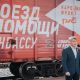 Поезд с гуманитарной помощью для жителей Донбасса отправился изЧебоксар