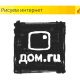 «Дом.ru» проводит конкурс рисунков «Интернет для побед» Дом.ru интернет конкурс 