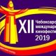 Программа кинопоказов XII Чебоксарского международного кинофестиваля  в Новочебоксарске XII Чебоксарский международный кинофестиваль 