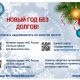 ФНС России запустила акцию "Новый год без долгов" ФНС сообщает 