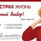 Мария Шукшина стала партнером компании Росгосстрах Жизнь