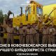 В июне в Новочебоксарске выберут лучшего бульдозериста страны