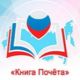 ПАО «Химпром» внесено в Федеральный Реестр «Всероссийская Книга Почета» Химпром 
