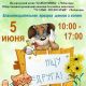 5 июня - выставка-пристрой щенков и котят в Чебоксарах