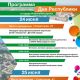 Опубликована программа празднования Дня Республики в Новочебоксарске День Республики - 2022 
