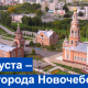 Администрация Новочебоксарска анонсировала мероприятия ко Дню города