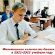 Минобрнауки РФ установило минимальное количество баллов ЕГЭ в 2022-2023 учебном году ЕГЭ 