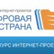 «Ростелеком» продлил срок приема заявок на конкурс интернет-проектов «Цифровая страна» 