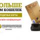 Онлайн-конференция "Банковские карты Чувашкредитпромбанка"