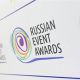 Три проекта из Чувашии вышли в финал Russian Event Awards 2021 Развитие туризма 