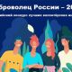 Приглашаем принять участие в конкурсе «Доброволец России 2020»