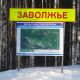 В Заволжье установлены информационные щиты с картами-схемами лыжных и снегоходных трасс