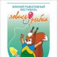 В Новочебоксарске в субботу состоится зимний рыболовный фестиваль “Ловись рыбка-2017”