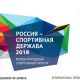 Делегация из Чувашии примет участие в VII международном форуме "Россия – спортивная держава"