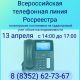 13 апреля в Чувашии пройдет всероссийская телефонная линия по кадастровому учету