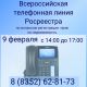 Росреестр проведет всероссийскую телефонную линию, приуроченную к своему 15-летию