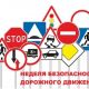 С 20 по 24 сентября в Новочебоксарске пройдет "Неделя безопасности" ГИБДД сообщает 