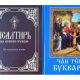 Новые книги о православии предлагает Чувашское книжное издательство книгоиздание в Чувашии 