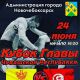 24 июня в Новочебоксарске пройдет «Кубок Главы Чувашской Республики»