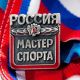 Пятерым атлетам Чувашии присвоено звание "Мастер спорта России"