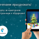 Каждому к Новому году – собственную цифровую елку от «Ростелекома»