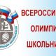 16 ноября в Чувашии стартует муниципальный этап всероссийской олимпиады школьников по общеобразовательным предметам