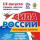 В Чебоксарах состоится итоговый спортивный фестиваль «Сила России»