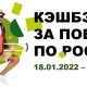 Жители Чувашии смогут получить кешбэк за турпоездки по стране с 18 января Развитие туризма российский туризм кэшбэк 